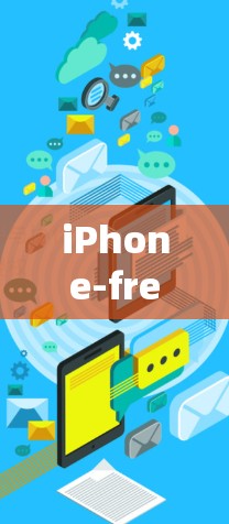 iPhone-free VPN代理软件,你的理想选择